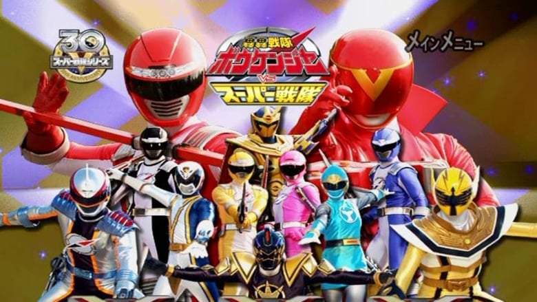 GoGo Sentai Boukenger Vs. Super Sentai (2007)