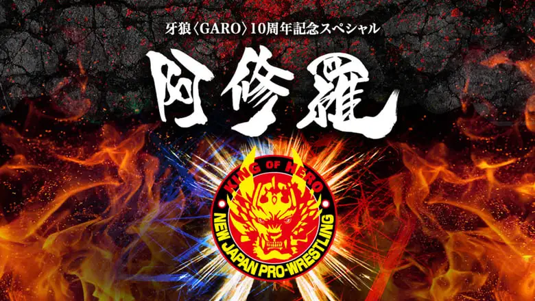 GARO: Ashura (2016)