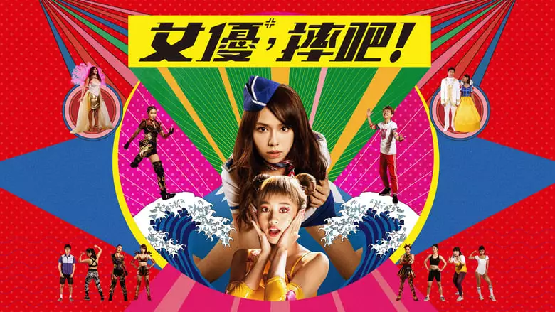 Nu You Shuai Ba (2022)