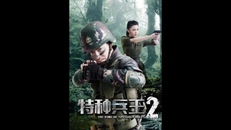 Special Forces King 2: Mission Choice (2017)