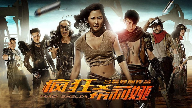 Feng Kuang Xi Li Ya (2016)
