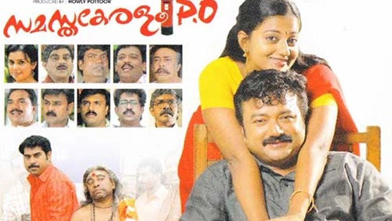 Samasthakeralam P.O. (2009)
