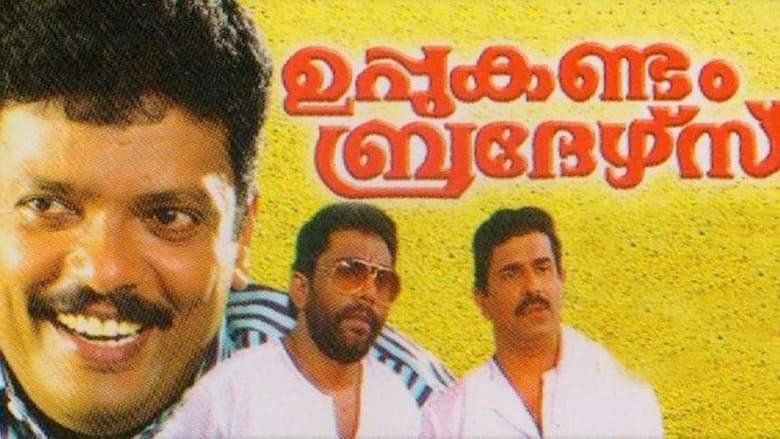 Uppukandam Brothers (1993)