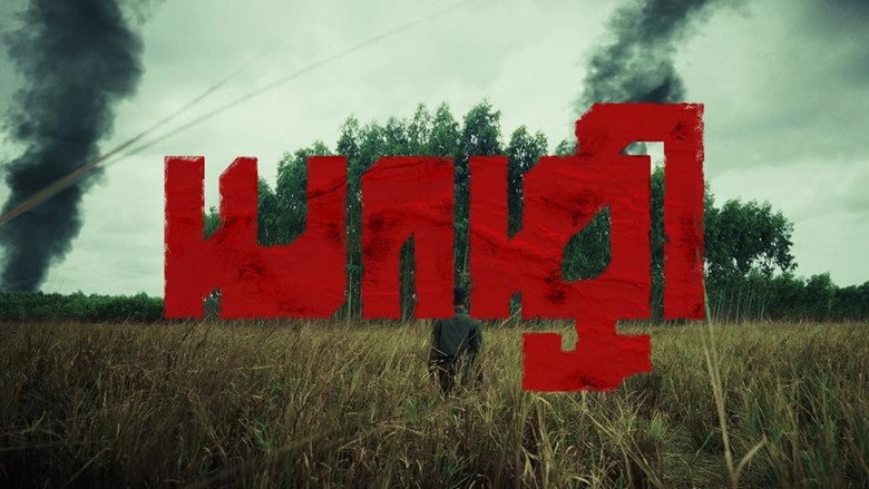 Yaazhi (2025)