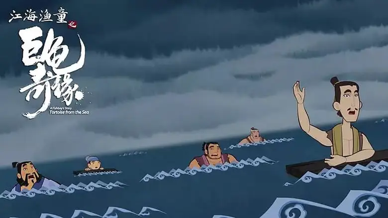 A Fishboy's Story: Tortoise From The Sea (2019)