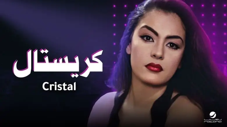 Crystal (1993)