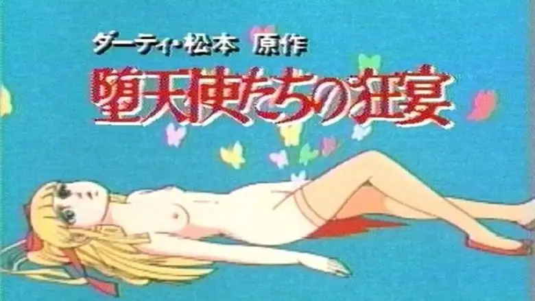 Datenshi-tachi No Kyoen (1985)
