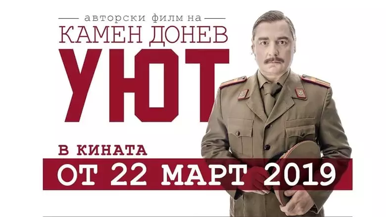 Uyut (2019)