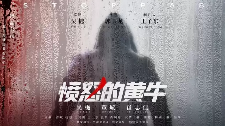 Fennu De Huangniu (2021)