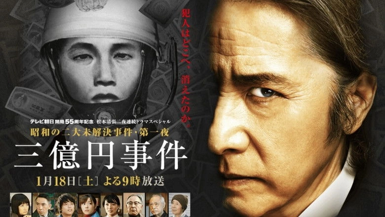 3 Oku Yen Jiken (2014)