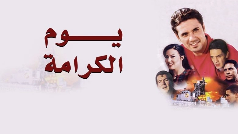 Youm El Karama (2004)