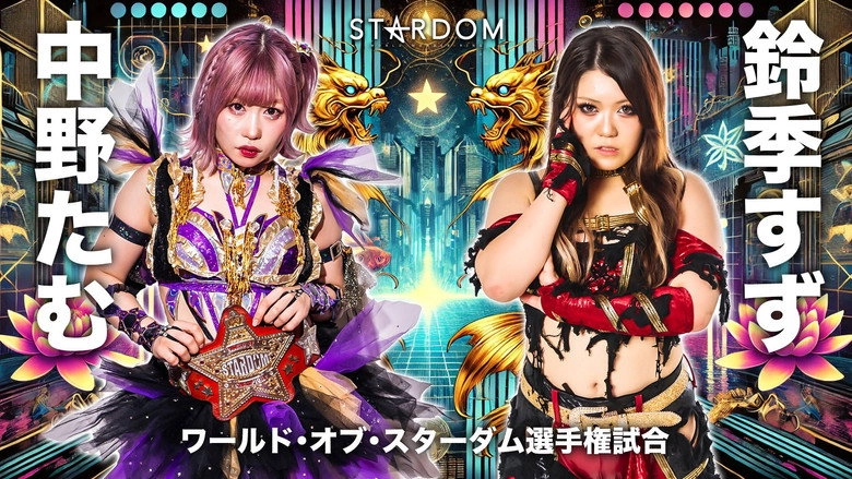 Stardom Nagoya Golden Fight 2024 (2024)