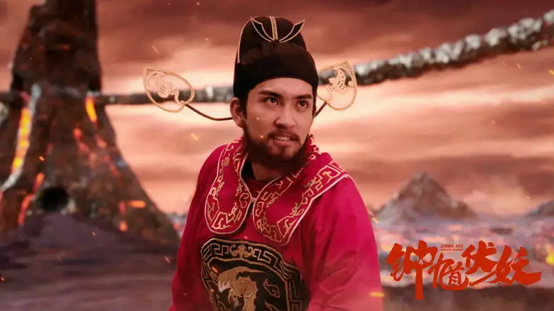 Zhong Kui Subdues Demons (2022)