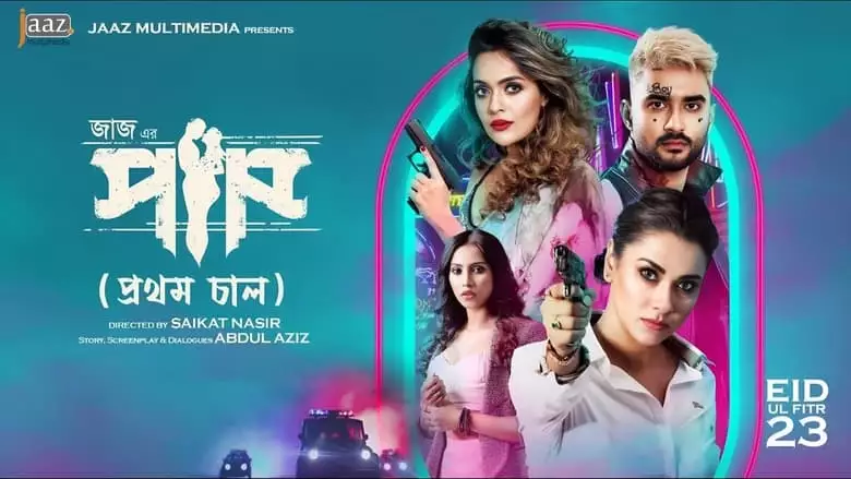 Paap (Prothom Chaal) (2023)