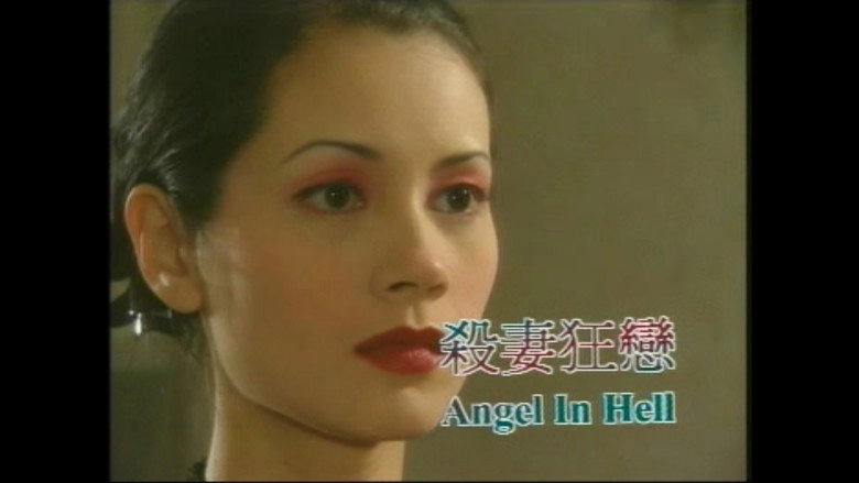 Wei Ni Chi Kuang (1997)