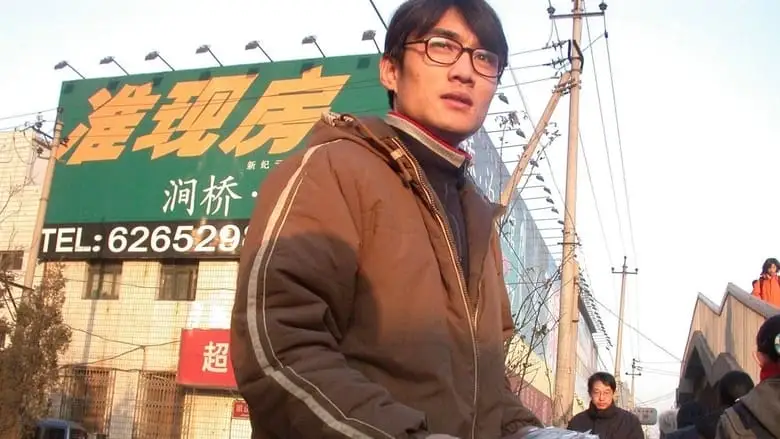 Man Yan (2004)