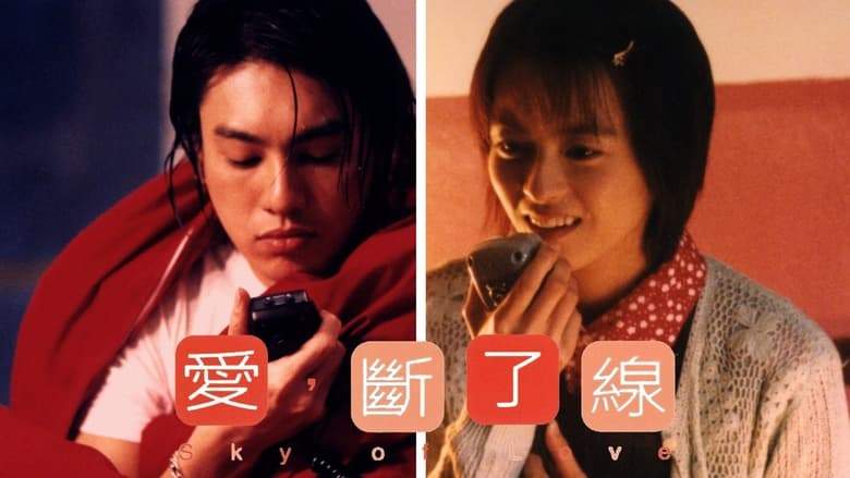 Sky Of Love (2003)