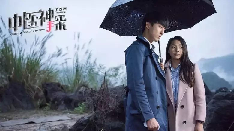 Herbalist Doctor Detective (2017)