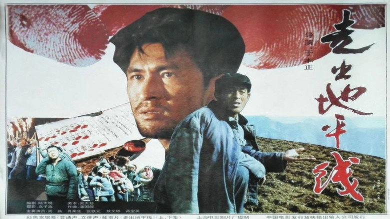 Zou Chu Di Ping Xian (1992)