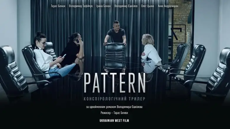 Pattern (2022)