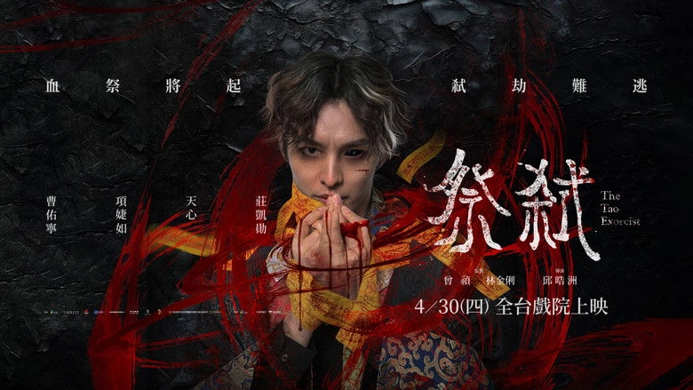 The Tao Exorcist (2026)