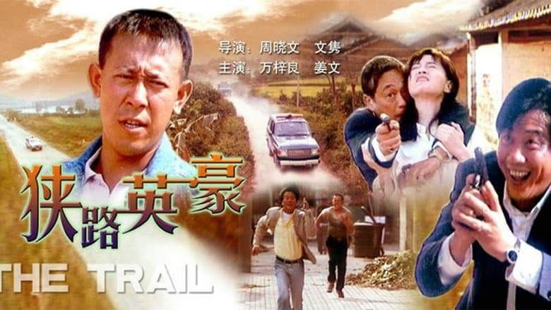 Da Lu (1993)