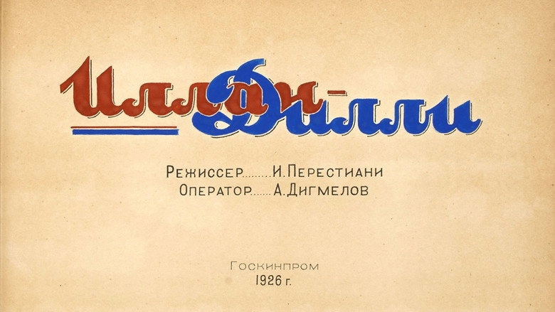 Ilan-dili (1926)