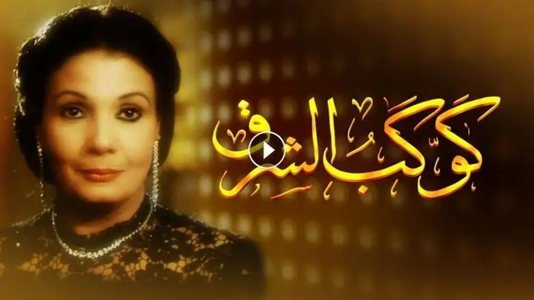 Star Of The East (1999)