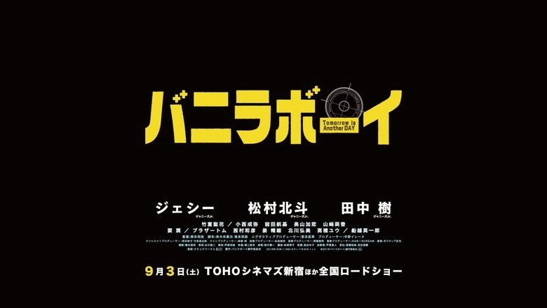 Banira Boi: Tumoro Izu Anaza Dei (2016)