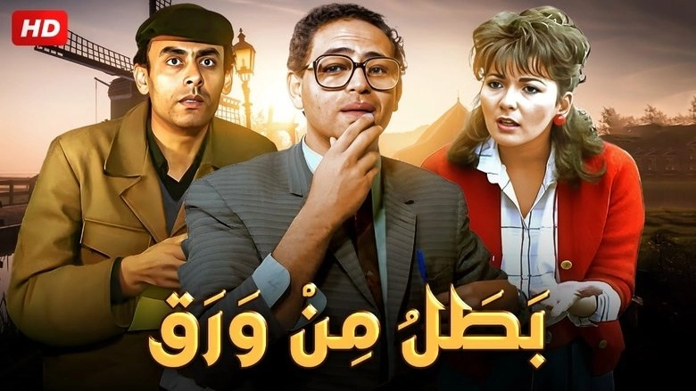 Batal Min Warak (1988)