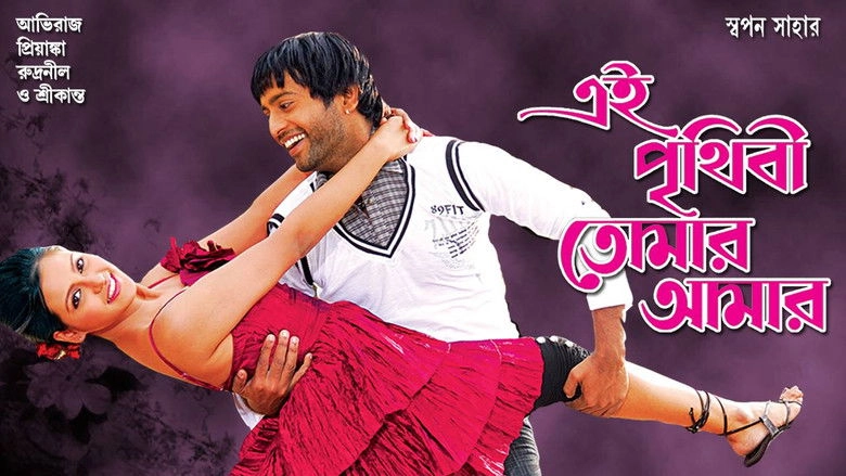 Ei Prithibi Tomar Aamar (2009)