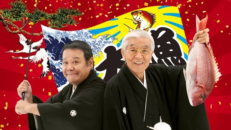 Tsuribaka Nisshi 20: Fainaru (2009)