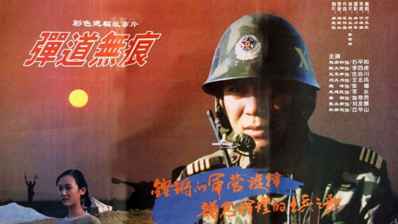 Dan Dao Wu Hen (1994)