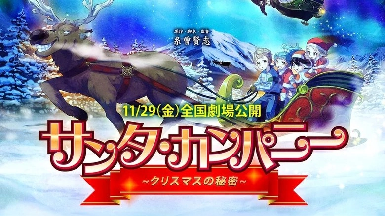 Santa Company (2014)