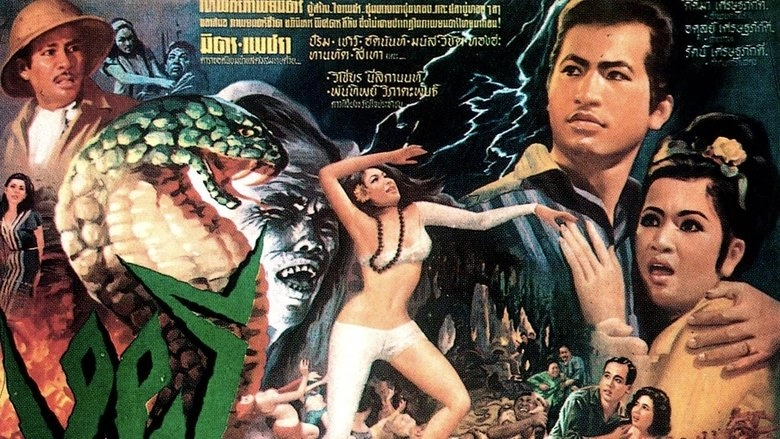Phantom Snake (1966)