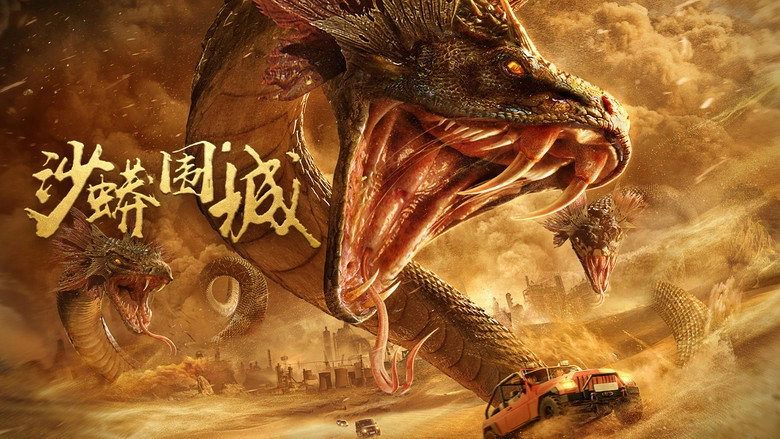 Sha Mang Wei Cheng (2020)