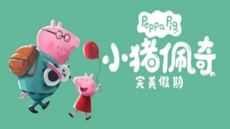 Peppa Pig Perfect Holiday (2026)