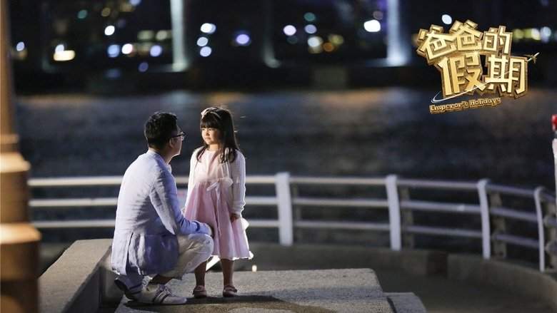 Emperor's Holidays (2015)