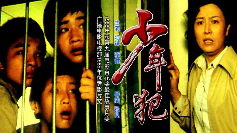 Juvenile Delinquents (1985)