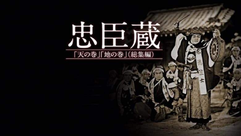 Chushingura - Ten No Maki (1938)