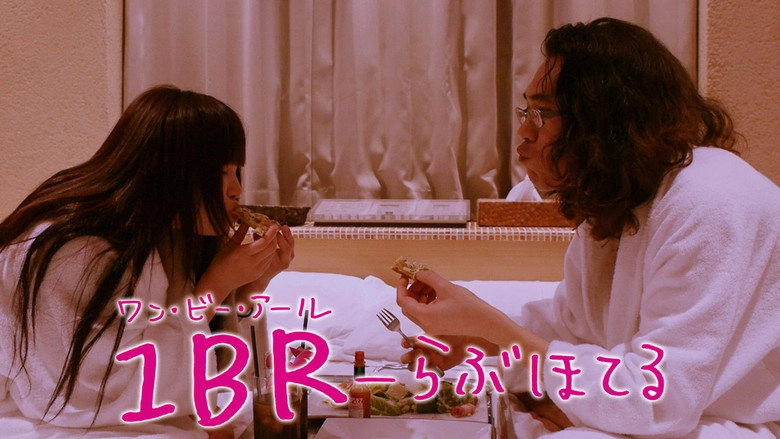 1BR-rabuhoteru (2013)