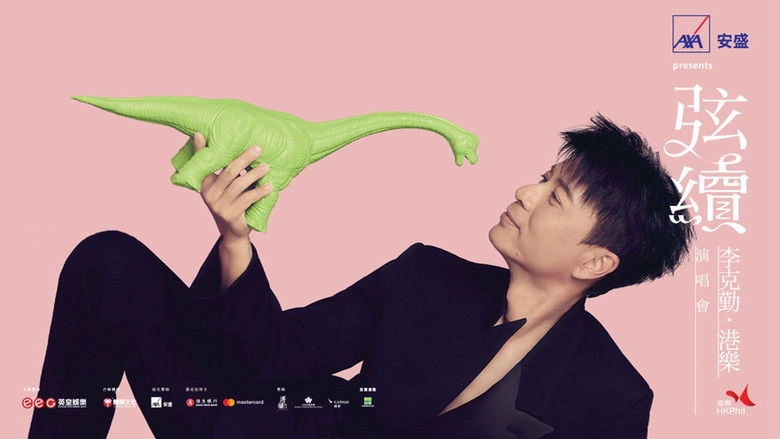 Xian Xu Li Ke Qin·gang Le Yan Chang Hui (2023)