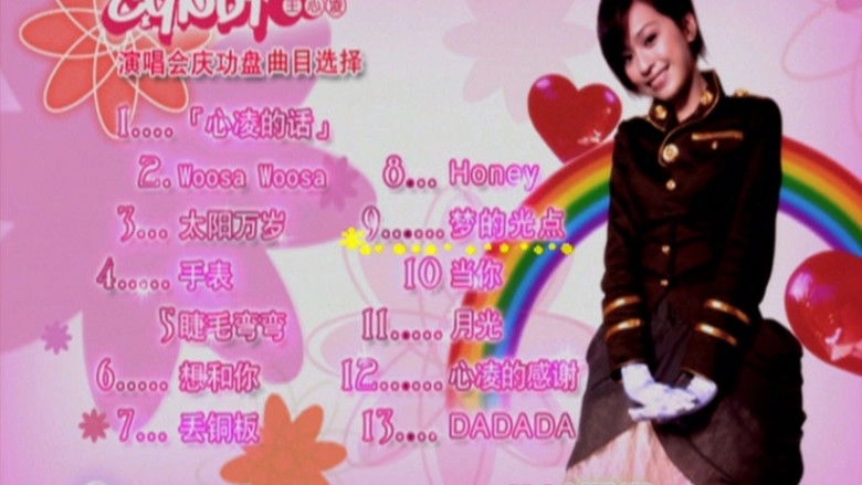 Wang Xin Ling Gan XieHoney Tian Mi Qing Gong Yan Chang Hui (2005)