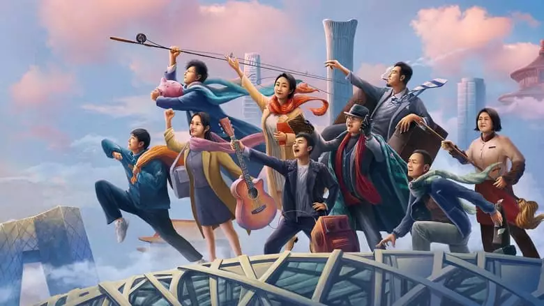 Nin Hao Beijing (2022)