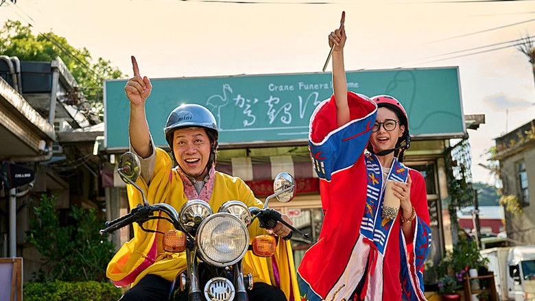 Jhao Sih Jyu Le Bu (2023)