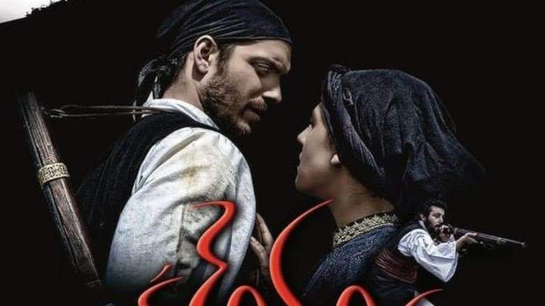 Exodos 1826: A Road Of No Return (2017)