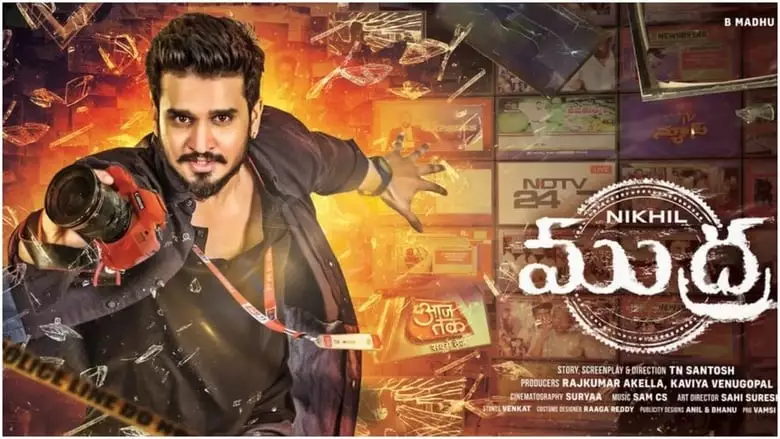 Arjun Suravaram (2019)