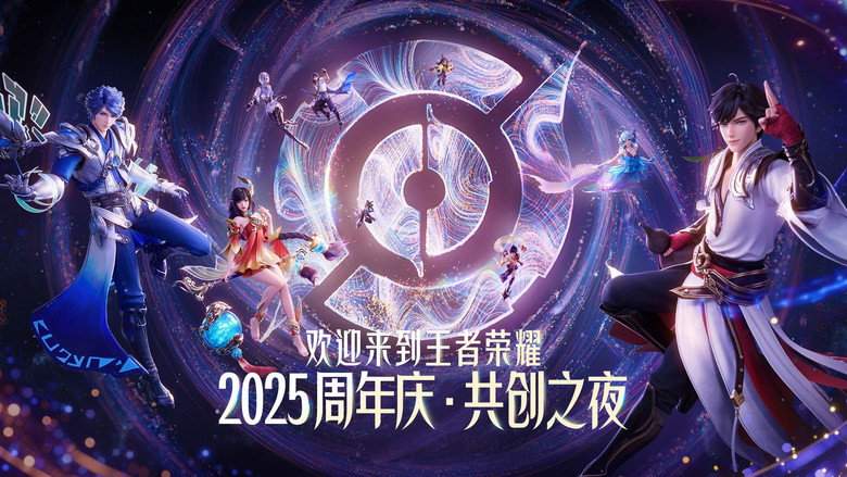 Glory Of Kings 2025·Co-creation Night (2025)