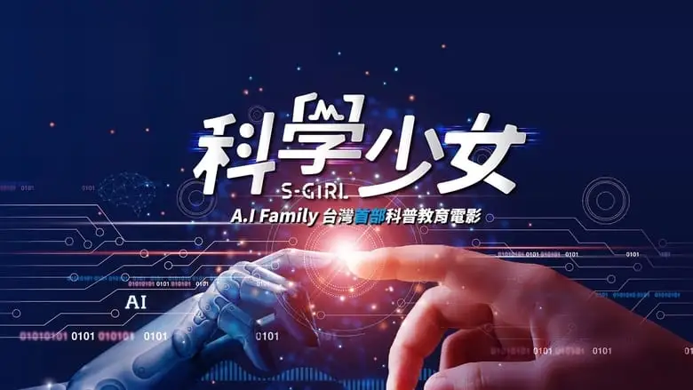 Ke Xue Shao Nu (2022)
