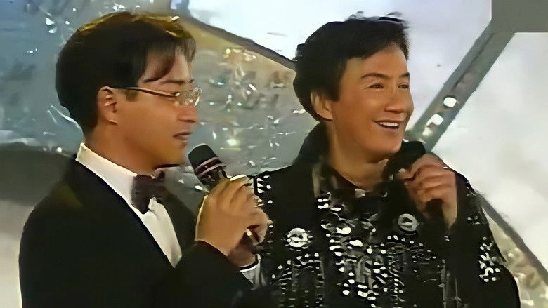 Xu Guan Jie Guang Rong Yin Tui Hui Qun Xing (1992)